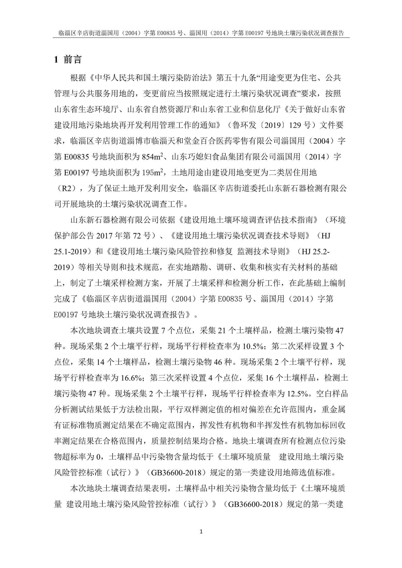 公示版文件_1.Jpeg