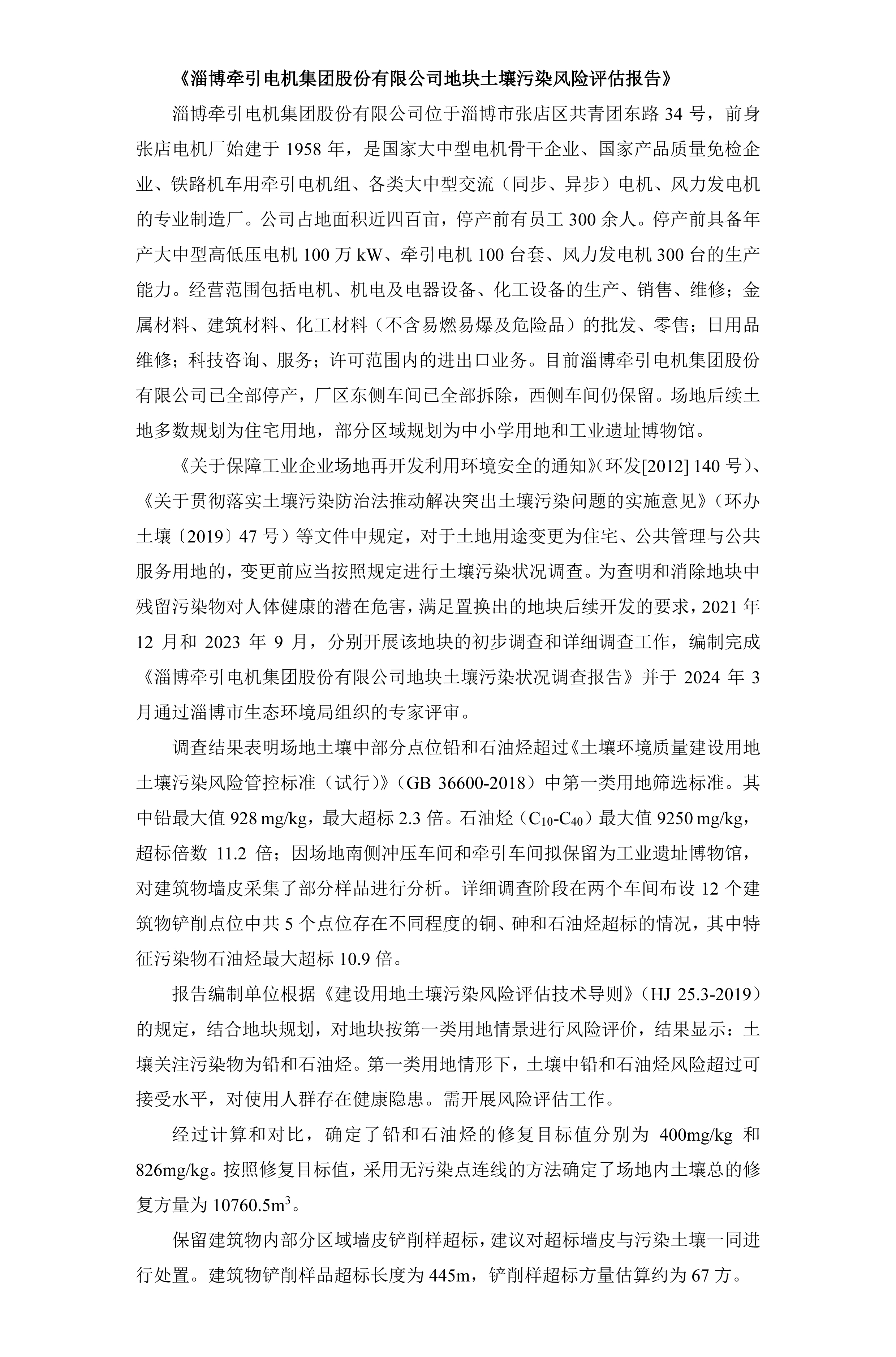 公示信息-风险评估报告(1)-1 副本.jpg